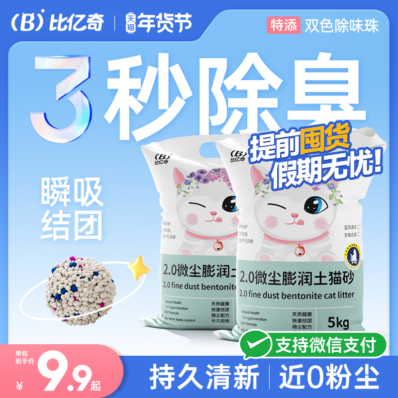 比亿奇猫砂除臭无尘包邮20公斤正品矿砂膨润土猫砂无尘矿石防臭
