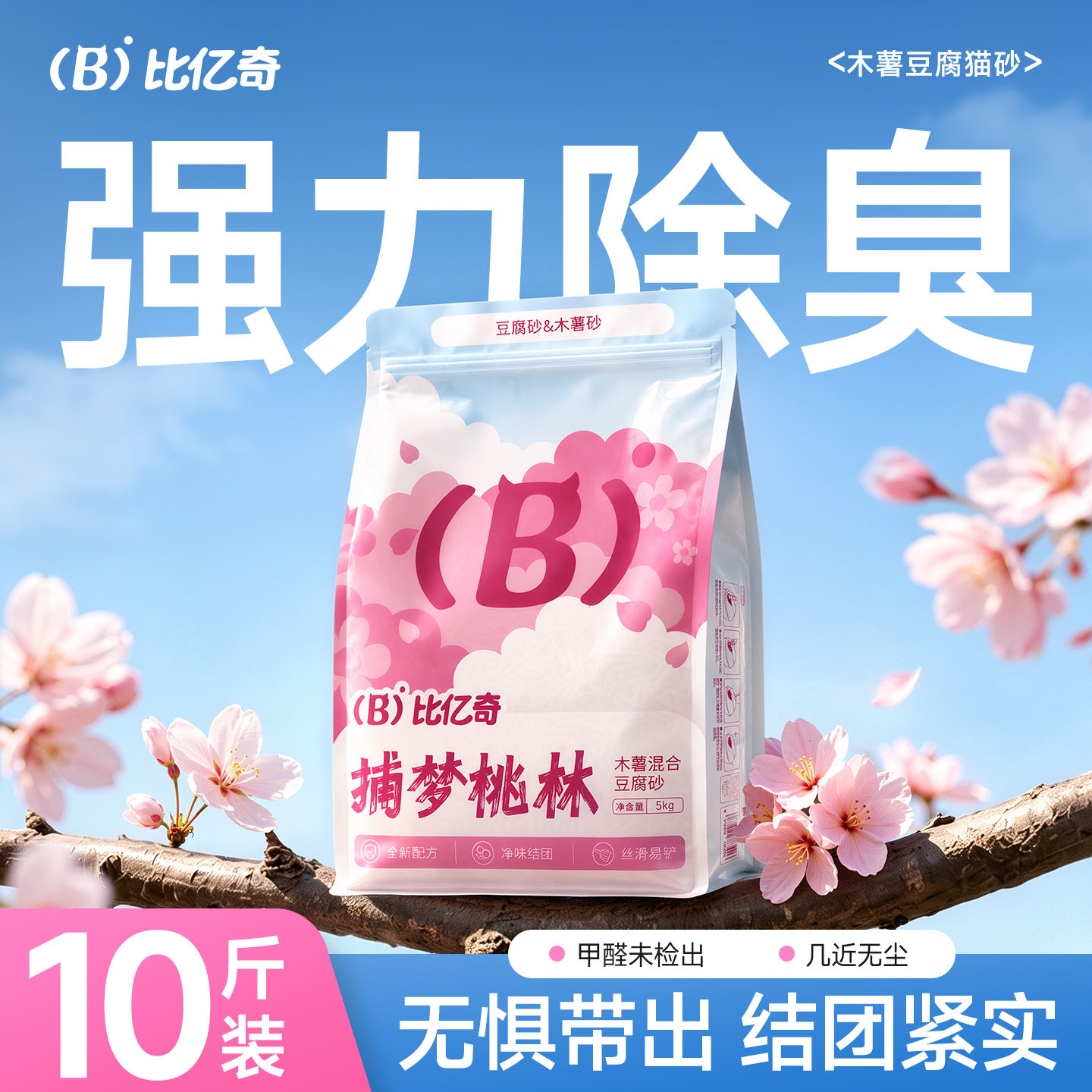 比亿奇栀香木薯猫砂2kg