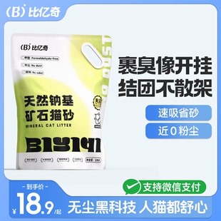 包邮 比亿奇猫砂矿砂除臭杀菌去尿味 无尘钠基矿石猫砂活性炭防臭