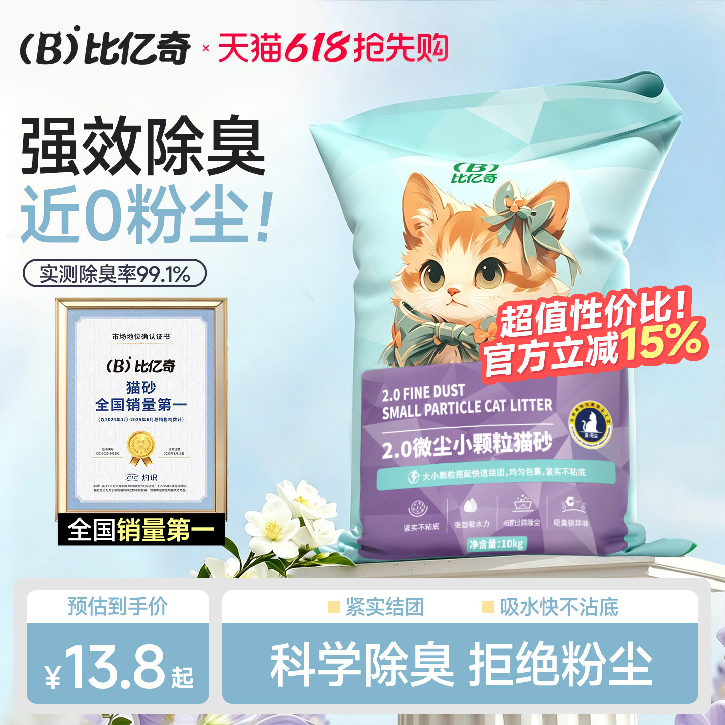 比亿奇小颗粒猫砂结团除臭无尘膨润土猫砂包邮20公斤防臭矿石矿砂