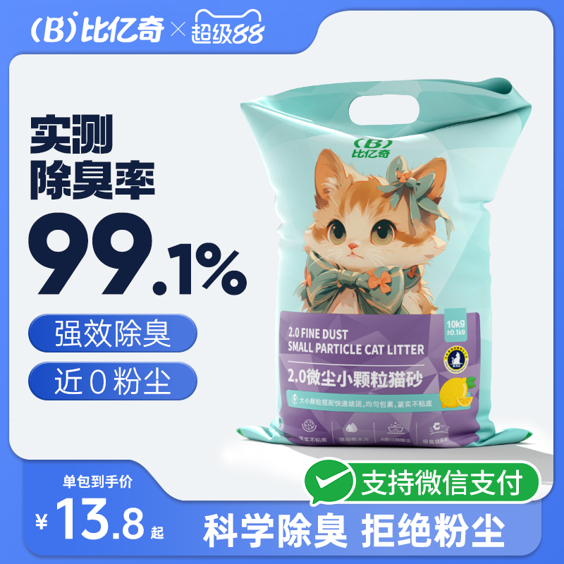 【除臭】比亿奇细颗粒膨润土猫砂