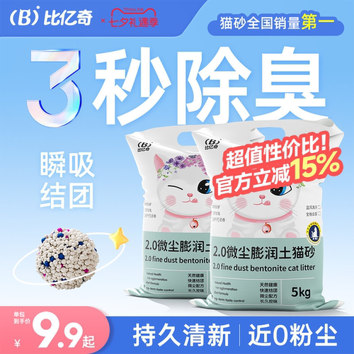 【全网爆款】除臭无尘膨润土猫砂