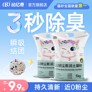 20公斤正品 矿砂膨润土猫砂无尘矿石防臭 包邮 比亿奇猫砂除臭无尘
