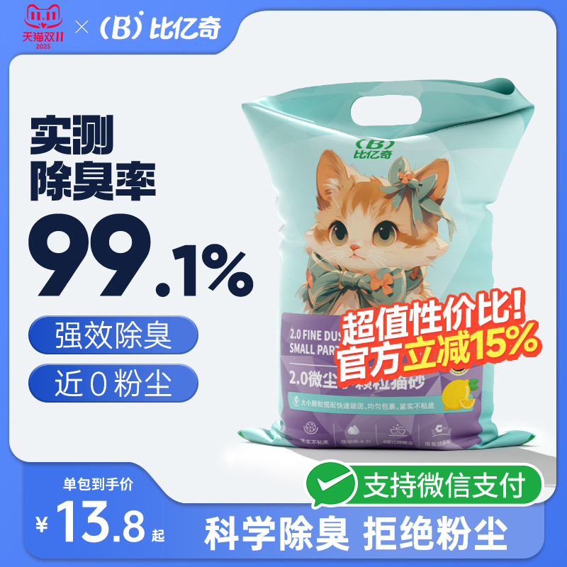 比亿奇小颗粒猫砂结团除臭无尘膨润土猫砂包邮20公斤防臭矿石矿砂