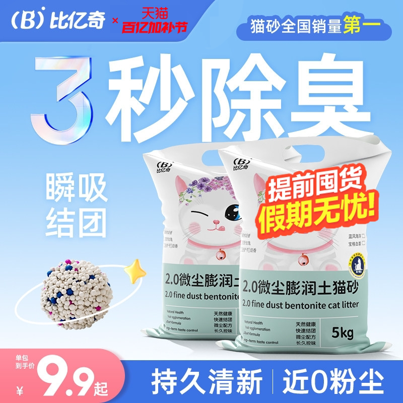比亿奇猫砂除臭无尘包邮20公斤正品矿砂膨润土猫砂无尘矿石防臭