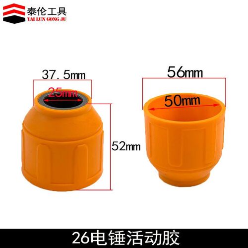 配26电锤活动胶东城FF03-26钢球架卡套 DH26多功能冲击钻电锤配件