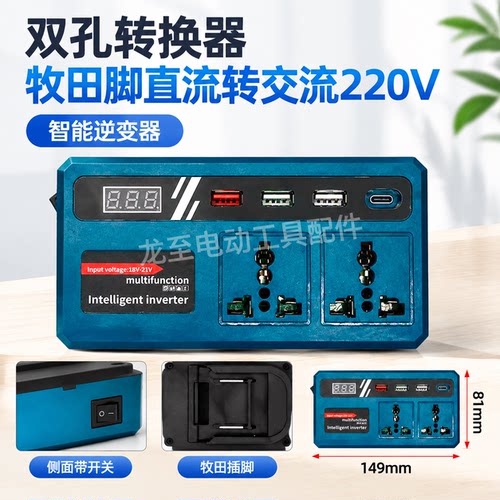 双插口锂电池转换器牧钿脚直流转交流220V智能逆变器户外07661