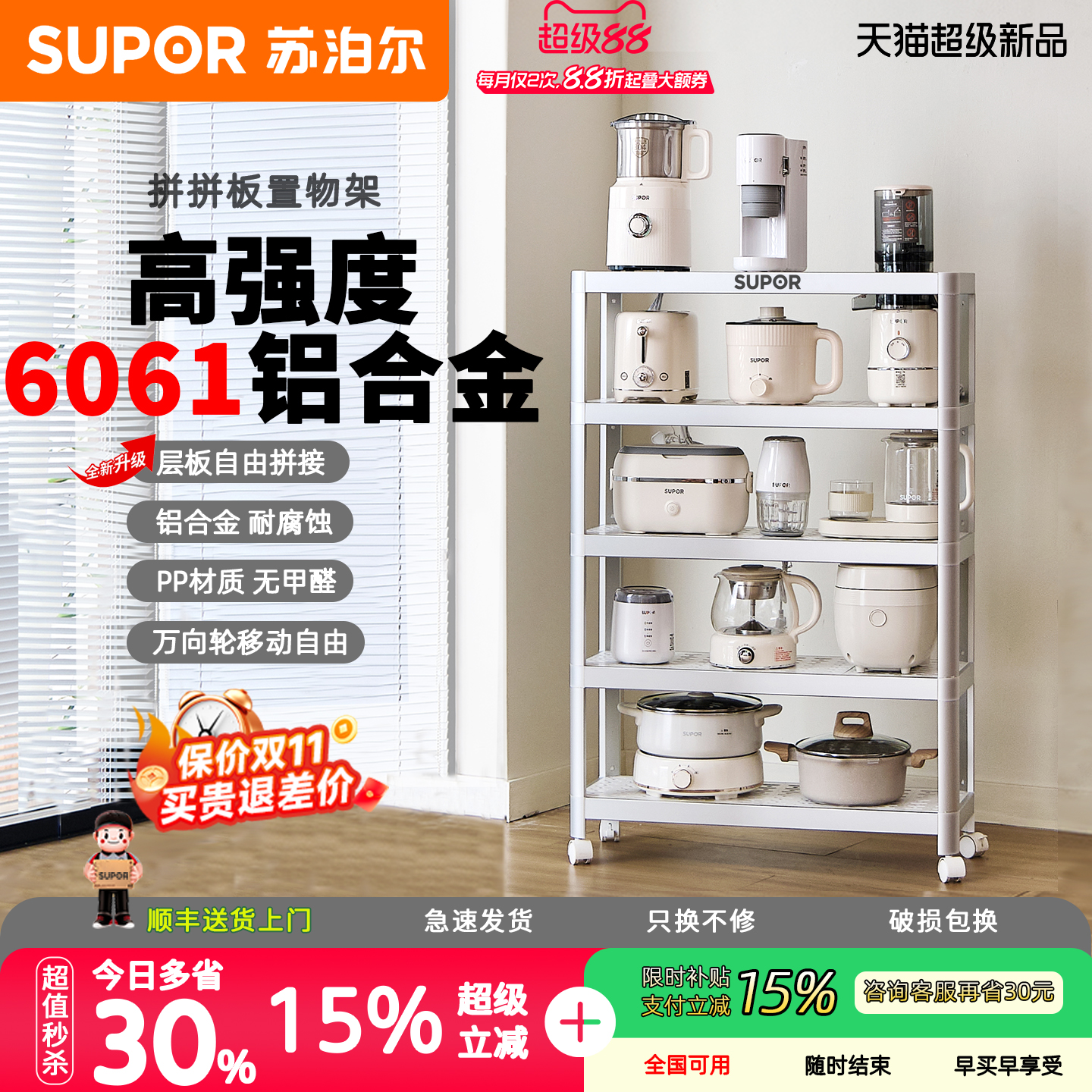 苏泊尔拼拼板移动置物架耐水防腐