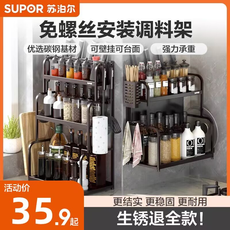 苏泊尔不锈钢厨房置物架