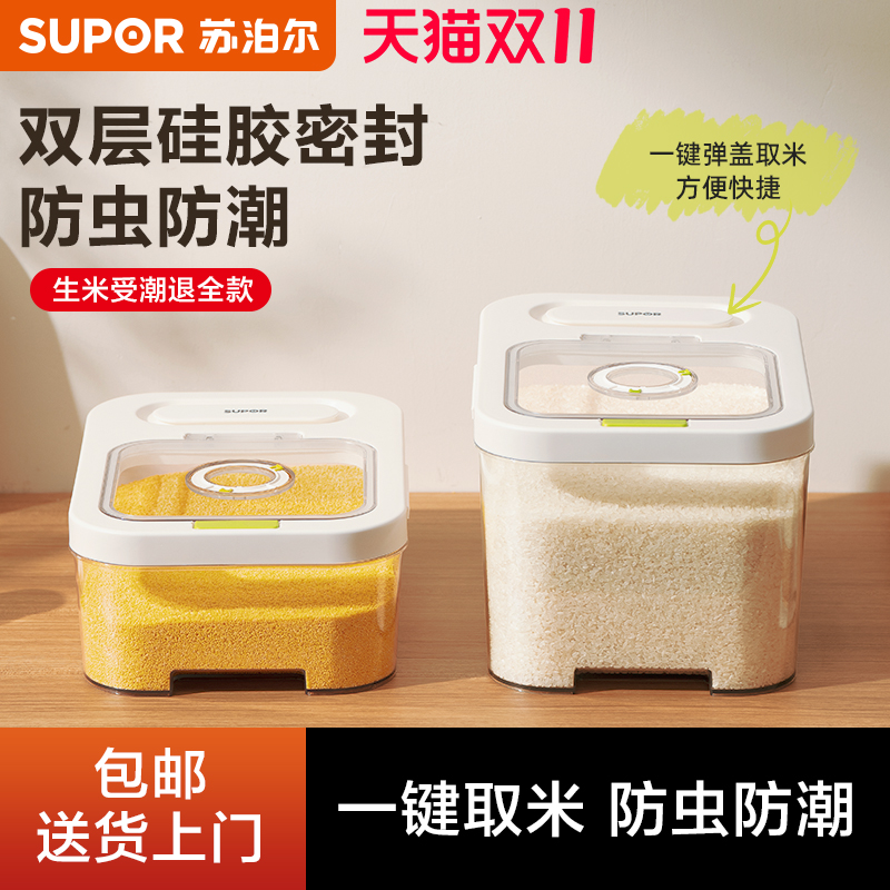 家用大容量装米桶苏泊尔