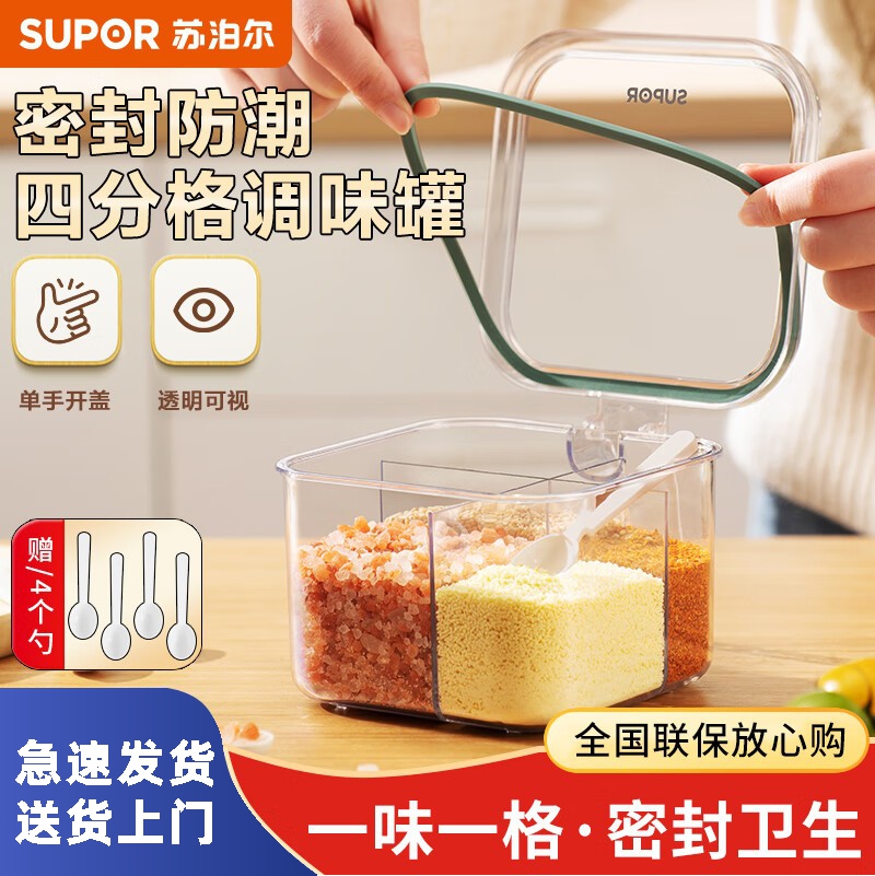 苏泊尔四合一调料罐厨房调料家用