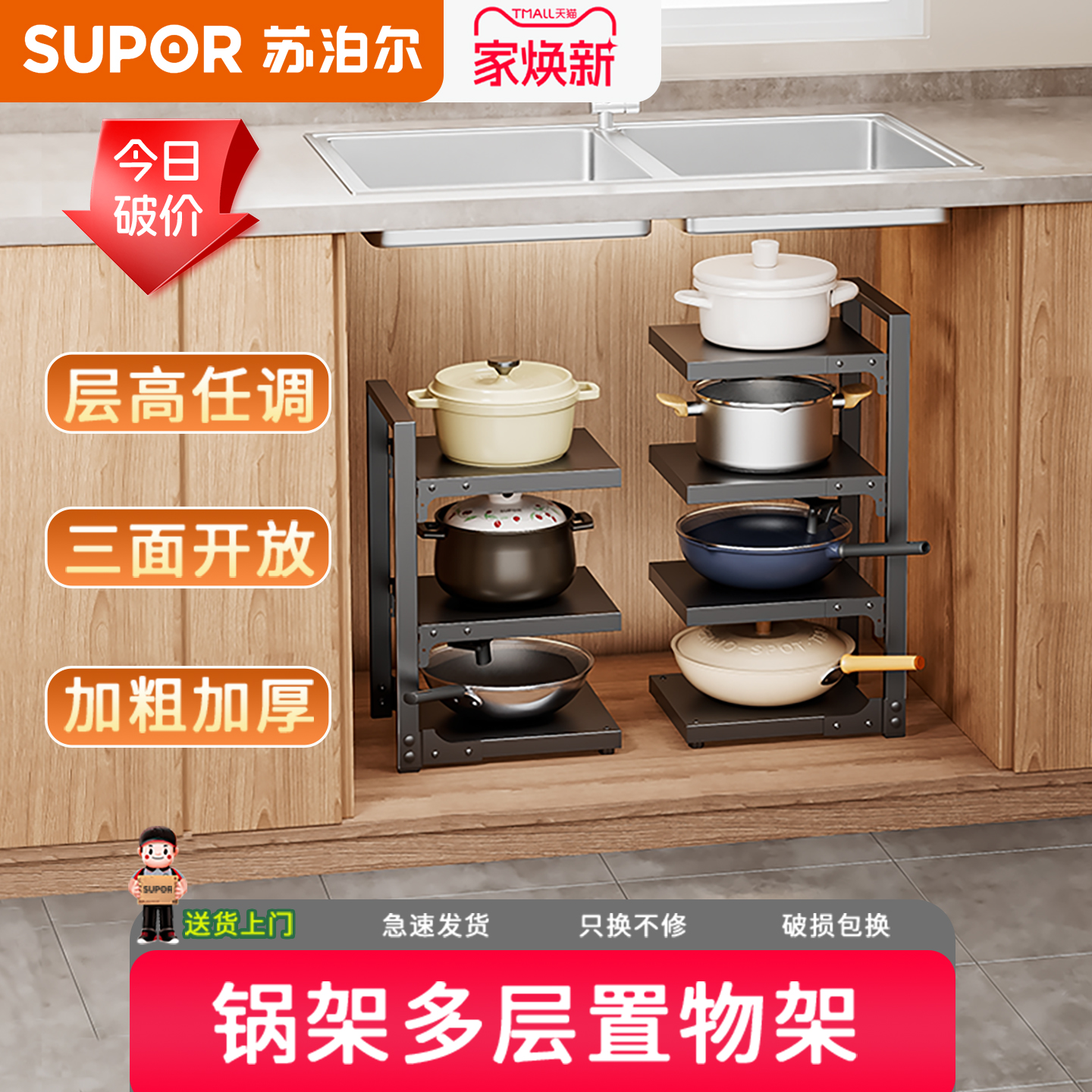 苏泊尔锅具收纳架多功能置物架