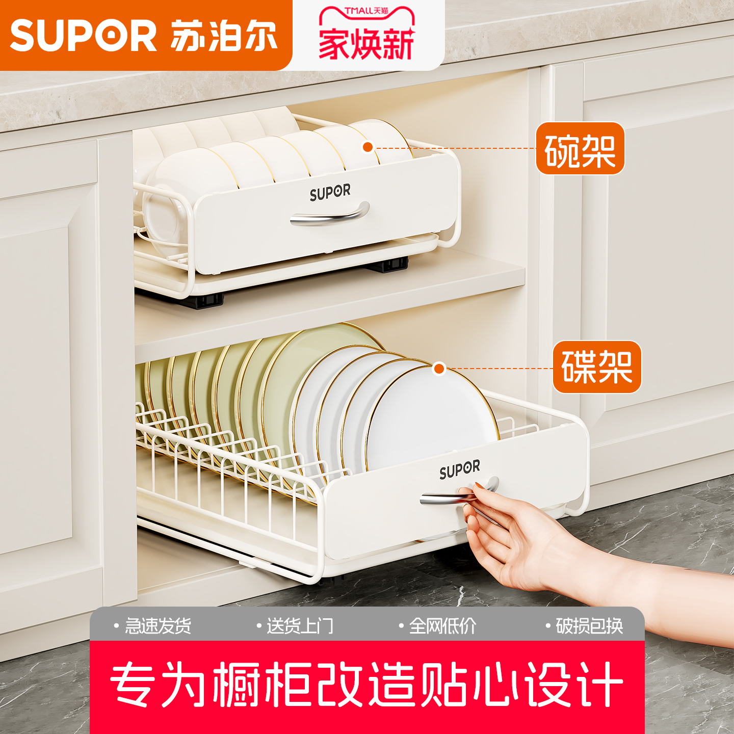 苏泊尔碗碟收纳架厨房橱柜置物架