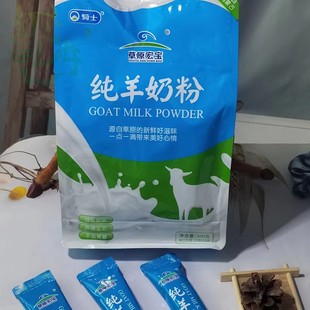 草原宏宝纯羊奶粉内蒙特产不加蔗糖生羊乳奶粉300克中老年羊奶粉