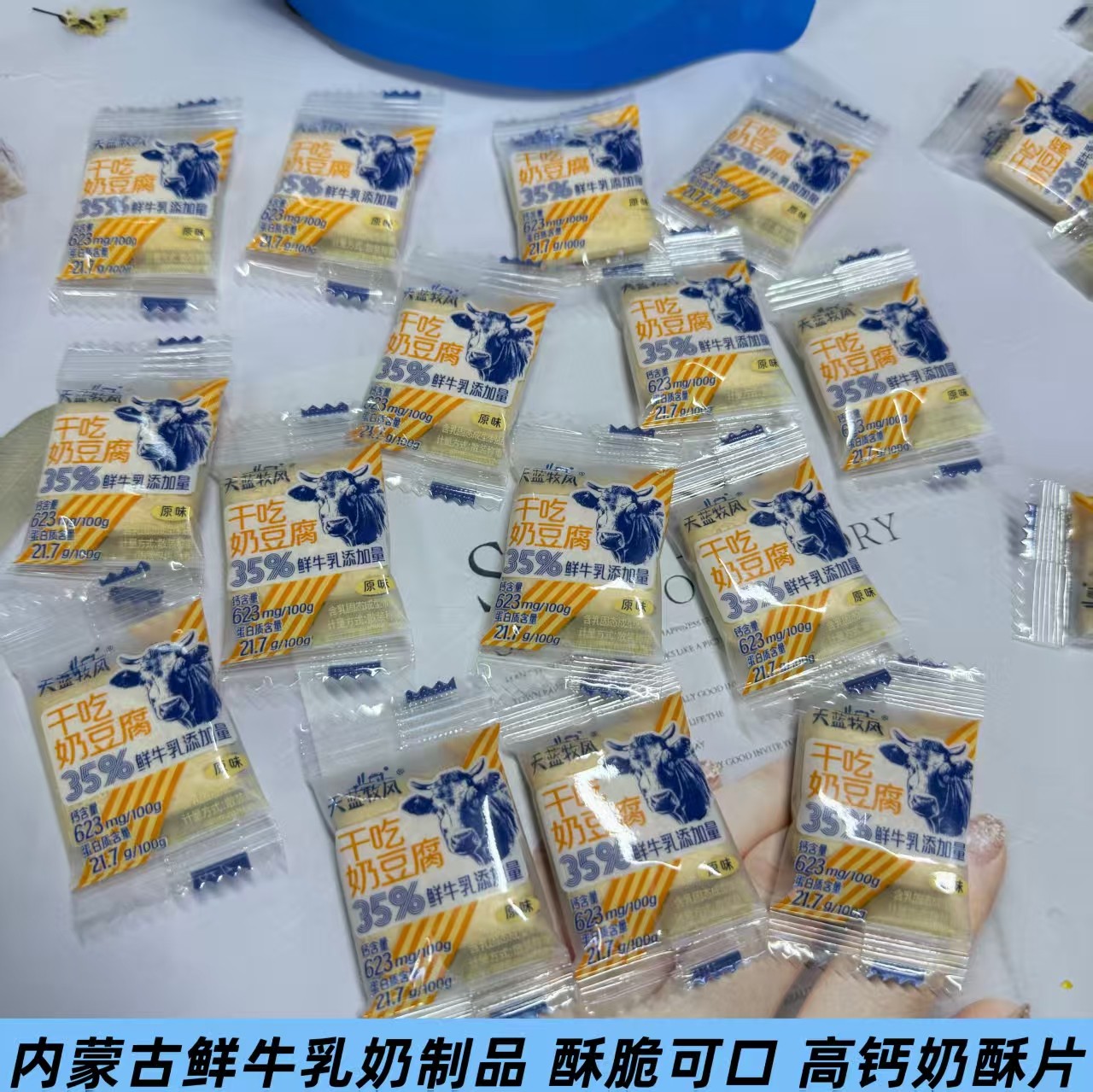 天蓝牧风干吃奶豆腐原味高钙奶酪片内蒙特产独立包装散称干吃奶片