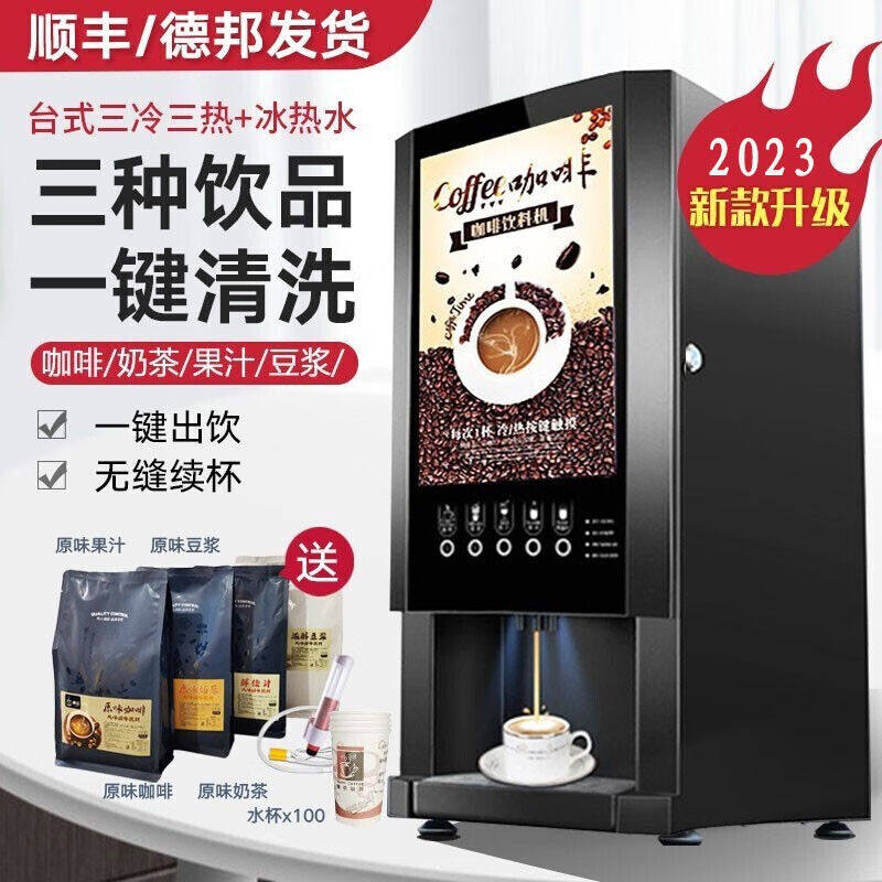 钦樽速溶咖啡机商用多功能咖啡机奶茶一体机全自动办公家用冷热速高性价比高么？