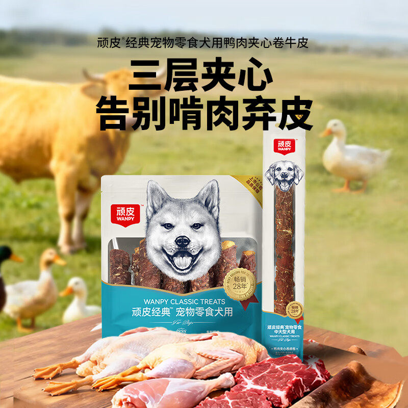 顽皮狗零食鸭肉夹心卷牛皮磨牙