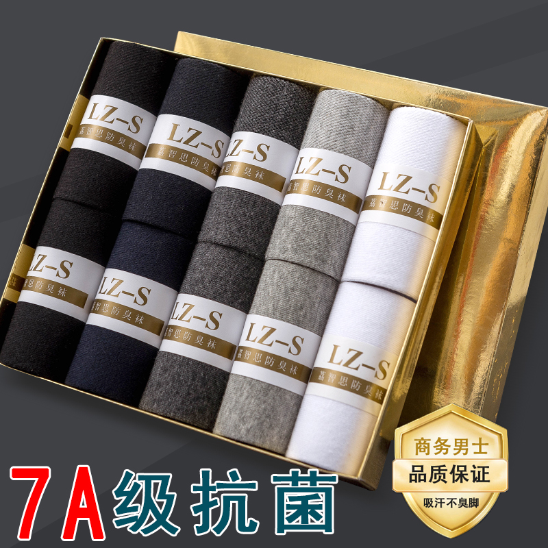 防臭夏季7A白袜子香薰艾草抗菌袜