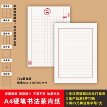 宝翰A4硬笔书法专用作品蒙肯纸简约红色中性笔专用写字直销包邮