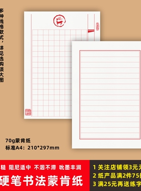 宝翰A4硬笔书法专用作品蒙肯纸简约红色中性笔专用写字直销包邮