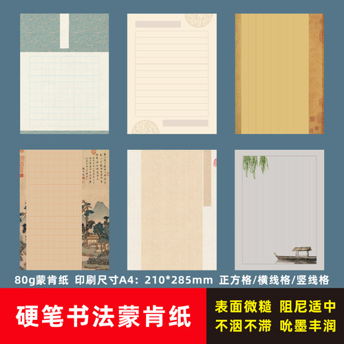 【有书写示例】硬笔书法作品纸