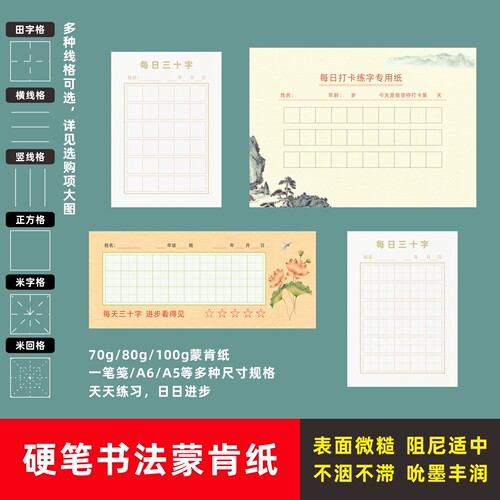 每日三十字硬笔练字每日进步纸