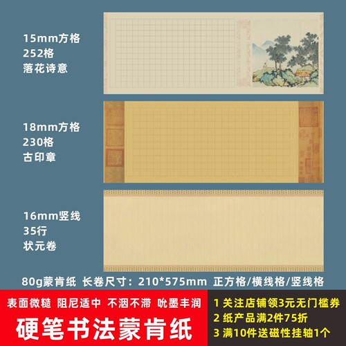 硬笔书法作品纸蒙肯纸宝翰长卷