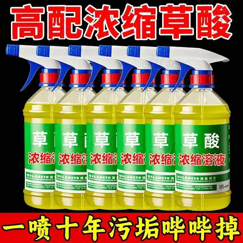 【一秒去污】草酸洗厕所高浓度除垢剂厕所草酸浓缩溶液墙面洁厕剂