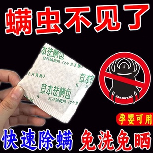床用清香型被褥免洗免晒家用学生宿舍床上除螨虫祛螨神器除螨包