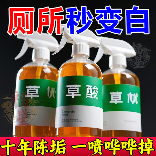 高浓缩强力草酸溶液厕所尿垢瓷砖水锈家用地漏防臭器洁厕灵清洁剂