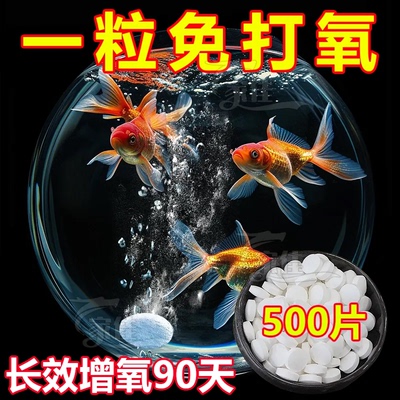 家用增氧颗粒增氧片罐罐鱼泡泡鱼小金鱼增氧片无需打氧机不插电
