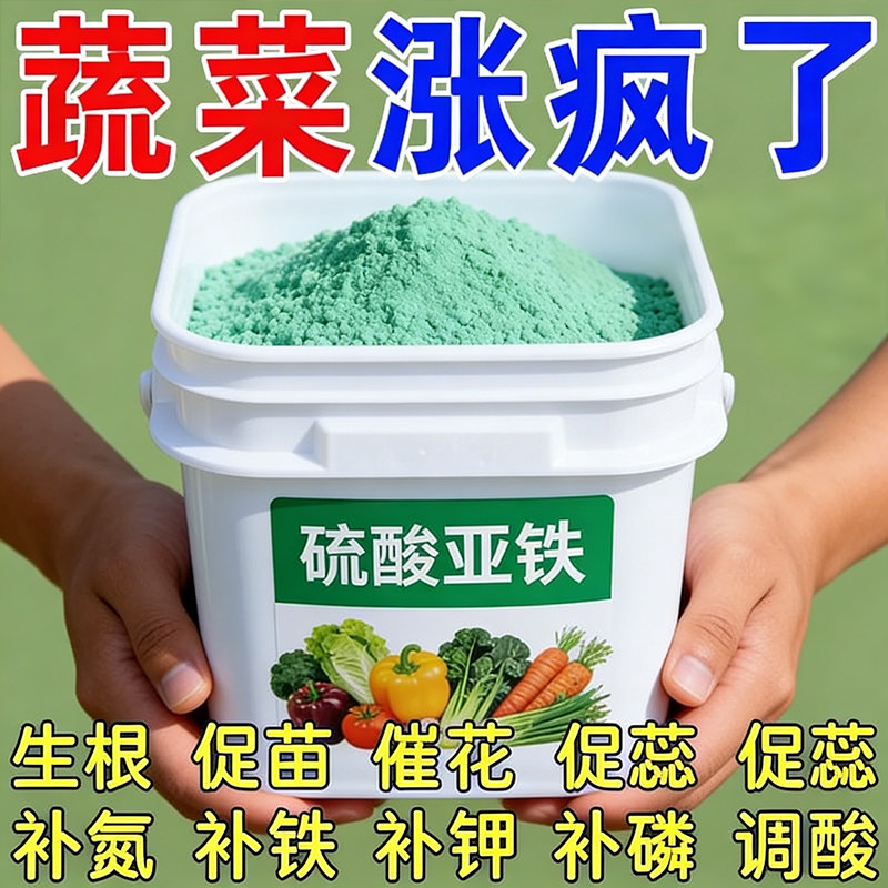 硫酸亚铁花用通用型水溶肥养花专用家用盆栽治黄叶绿酸性植物铁肥,鲜花速递/花卉仿真/绿植园艺,家庭园艺肥料,淘宝优惠券,粉丝福利购,淘宝优惠卷