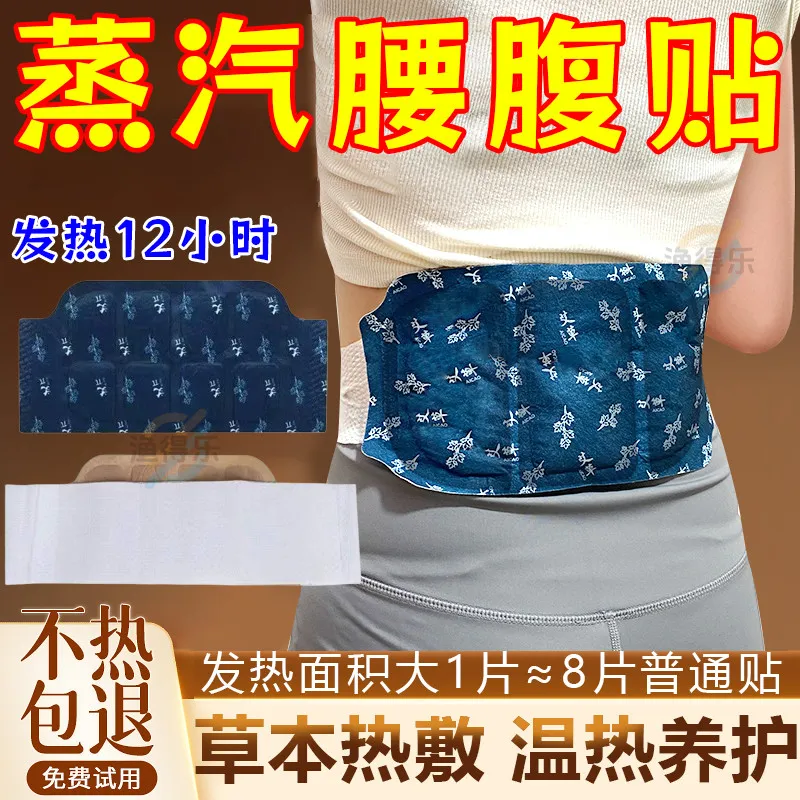 蒸汽艾草暖宫贴暖腰热敷贴宫寒驱寒姨妈调理自发热护腰带痛经暖腹