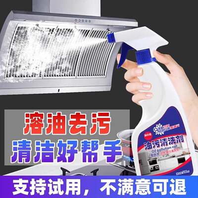 油污净厨房抽油烟机清洁剂强力除重油污清洗剂泡沫去油污垢渍神器