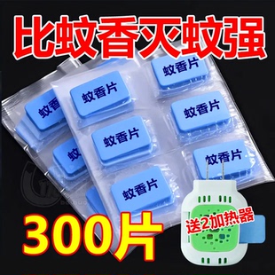 加热器 电热蚊香片无毒婴儿孕妇宝宝温和驱蚊无味灭蚊片家用插电式