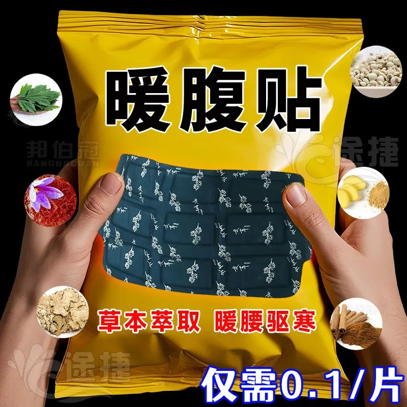 暖宫贴艾草暖腰带蕲艾热敷暖腹贴护腰自发热缓解姨妈热敷腹部加热,居家日用,暖腹宝,淘宝优惠券,粉丝福利购,淘宝优惠卷