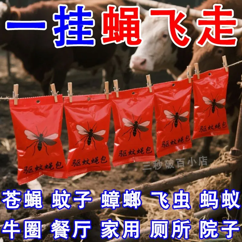 【强效灭蚊蝇】蚊子苍蝇药全赶走养殖场羊圈户外驱蚊蝇无毒悬挂