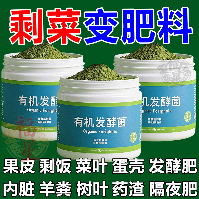 发酵菌厨余垃圾堆肥菌生物沤肥箱桶农用酵素粉植物发酵剂有机肥