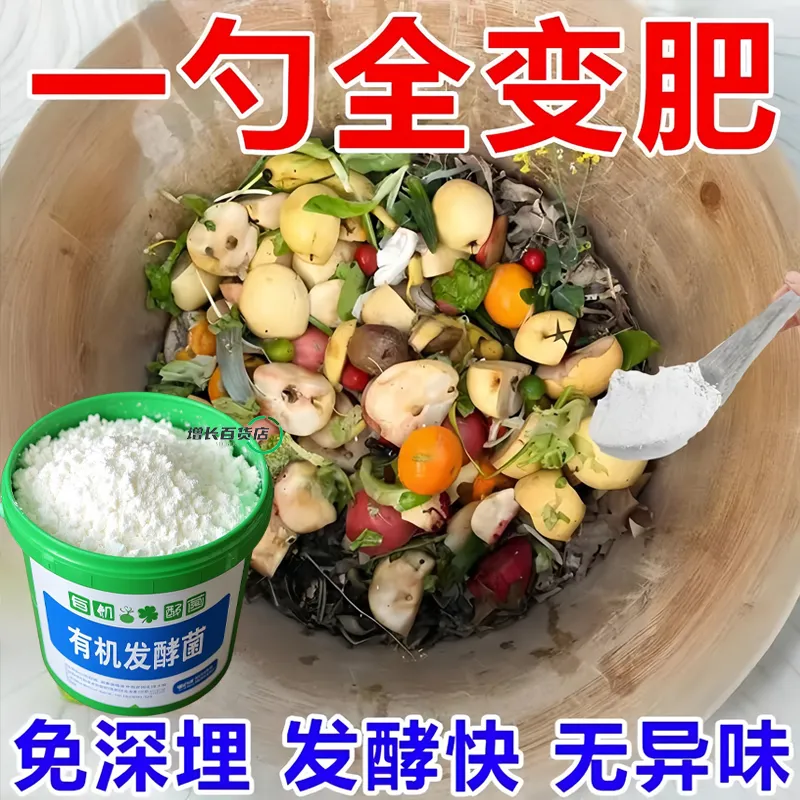 有机肥发酵剂鸡粪猪粪牛粪腐熟羊粪便花生麸发酵菌种通用厨余发酵