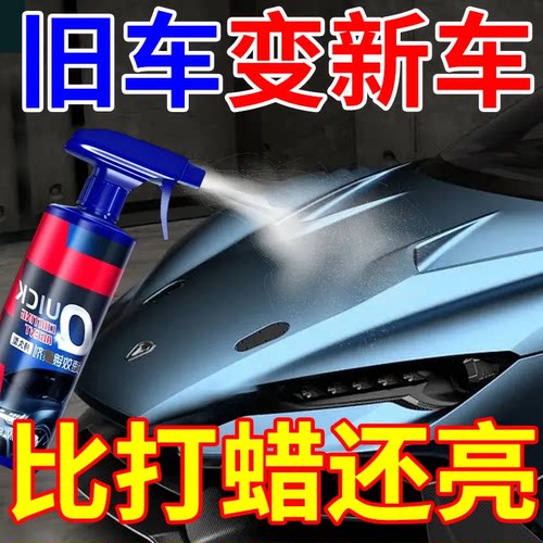 汽车速效镀膜剂车漆镀晶纳米水晶喷雾喷剂度渡膜打蜡液体车蜡正品