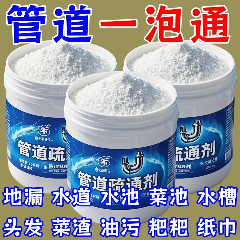 管道疏通剂强力溶解下水道厕所马桶厨房油污堵塞防臭去味疏通神器,家庭/个人清洁工具,管道清洁棒,淘宝优惠券,粉丝福利购,淘宝优惠卷