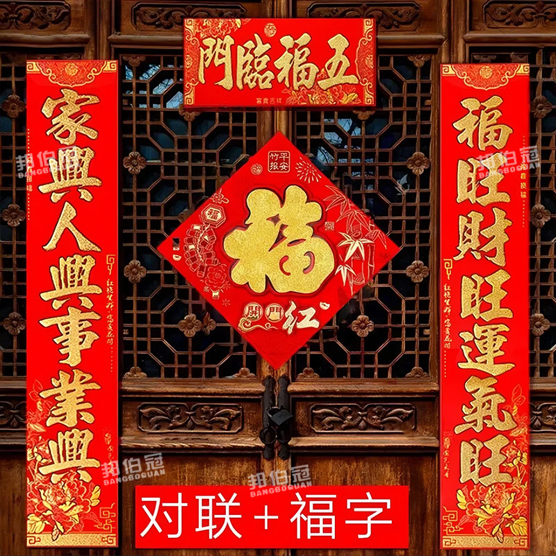 【高档植绒烫金福字】马年门幅春节对联春联农村大全门家用过新年