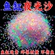 夜光沙夜光石鱼缸造景发光鹅卵石彩色星空瓶许愿瓶水族夜光颗粒沙