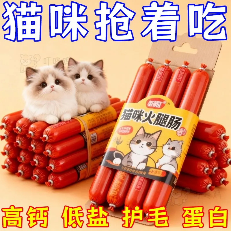 猫咪零食猫专用火腿肠宠物香肠肉肠成猫幼猫增肥低盐高钙奖励猫粮,宠物/宠物食品及用品,猫冻干零食,淘宝优惠券,粉丝福利购,淘宝优惠卷