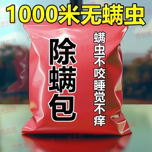 除螨包床用清香型被褥免洗免晒家用学生宿舍床上除螨虫祛螨神器
