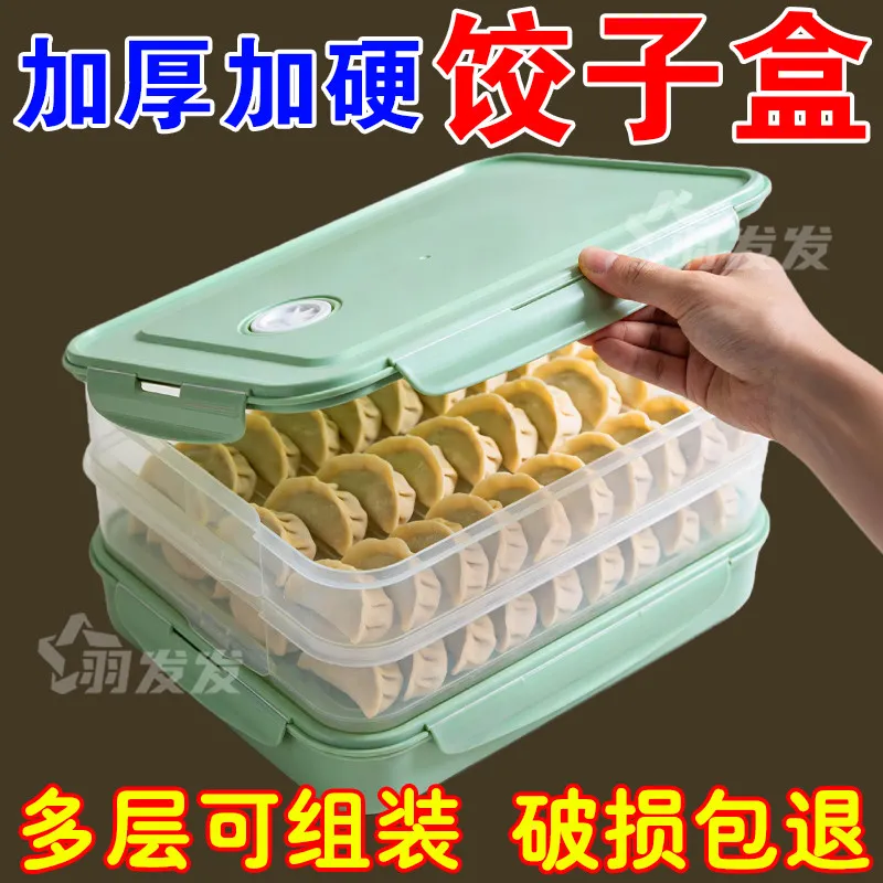 饺子盒家用分装放食品级速冻冰箱冷冻密封保鲜水饺托盘馄饨收纳盒,收纳整理,饺子盒,淘宝优惠券,粉丝福利购,淘宝优惠卷