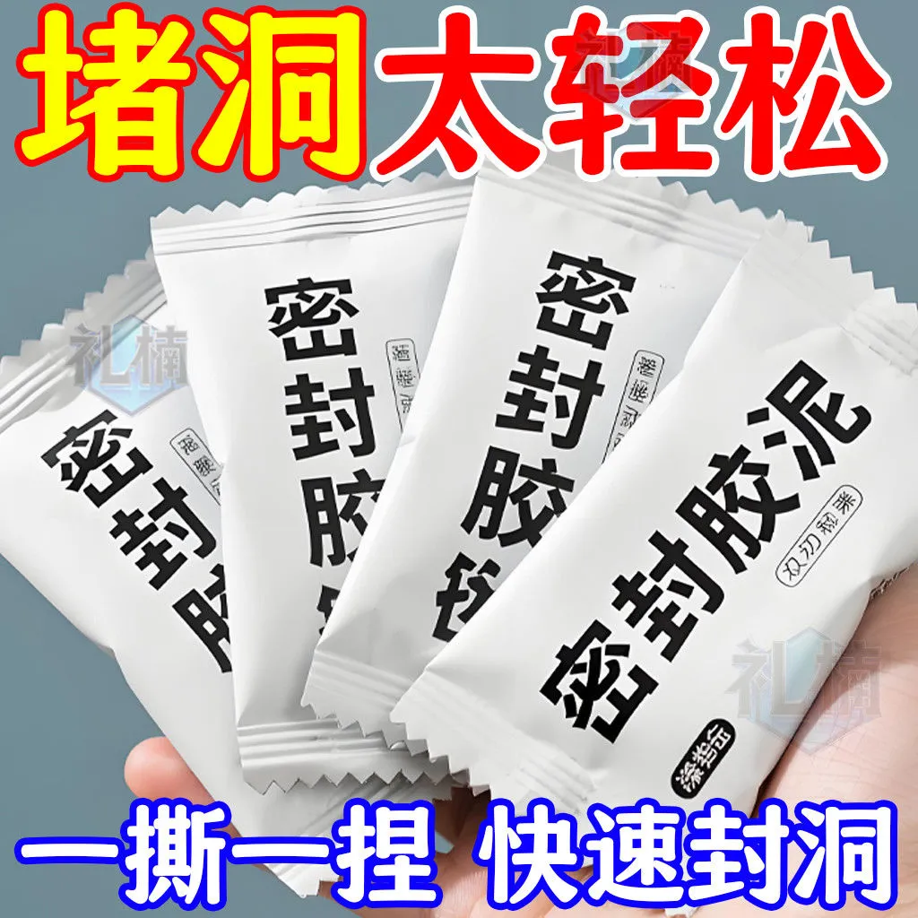 空调孔堵洞密封胶泥马桶底部堵漏神器防漏水下水道封堵白色堵塞泥