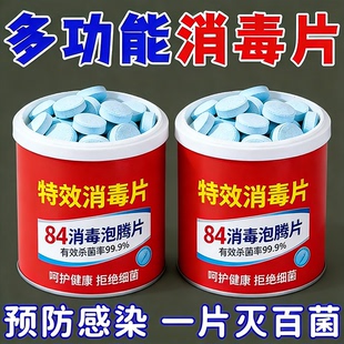 84泡腾片含氯消毒片液大片马桶学校幼儿园家用杀菌游泳池衣服漂白