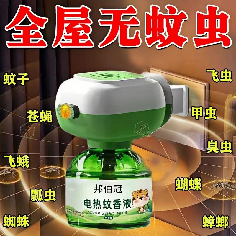 电热蚊香液婴儿童孕妇专用水无味电蚊香器插电式家用灭蚊液驱蚊液