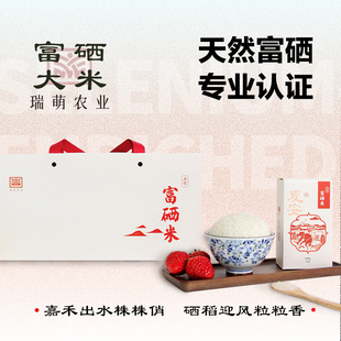 正宗五常大米稻花香2號東北富硒大米瑞萌農業(yè)2公斤禮盒裝 售罄